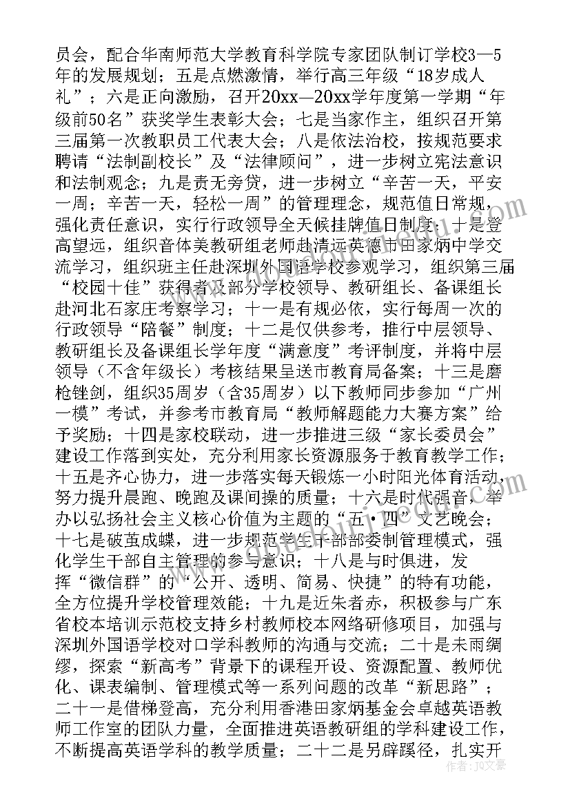 开学第一天国旗下讲话六年级 开学第一天国旗下讲话稿(优秀6篇)