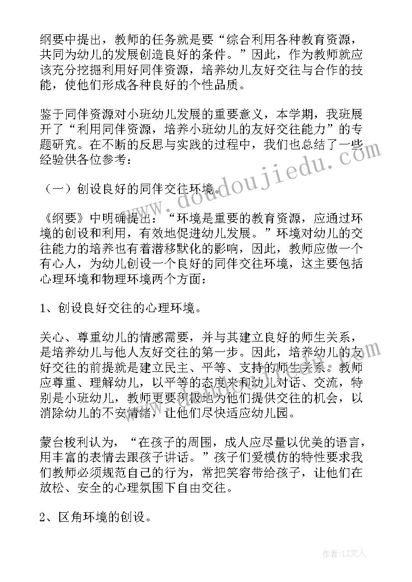 最新幼儿园小班下学期社会社会工作总结与反思 幼儿园小班下学期工作总结(汇总7篇)