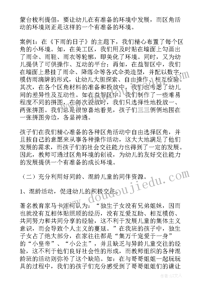 最新幼儿园小班下学期社会社会工作总结与反思 幼儿园小班下学期工作总结(汇总7篇)