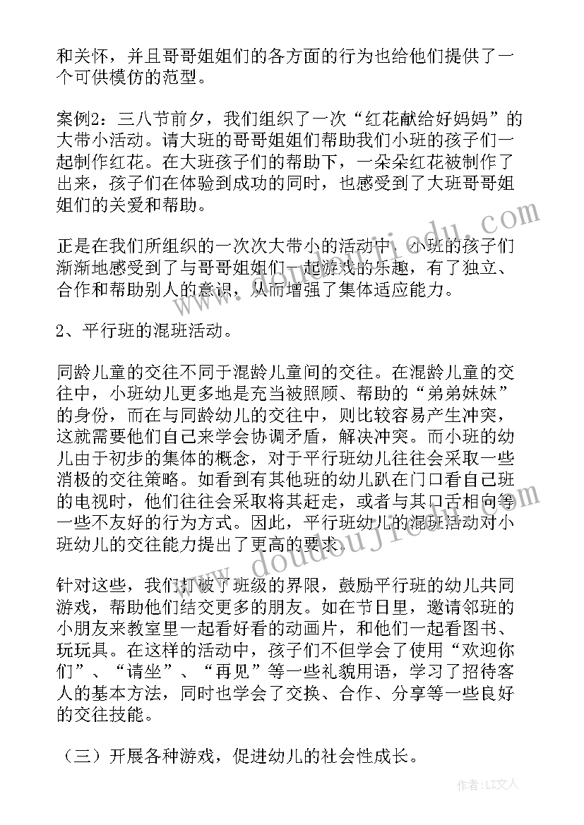 最新幼儿园小班下学期社会社会工作总结与反思 幼儿园小班下学期工作总结(汇总7篇)