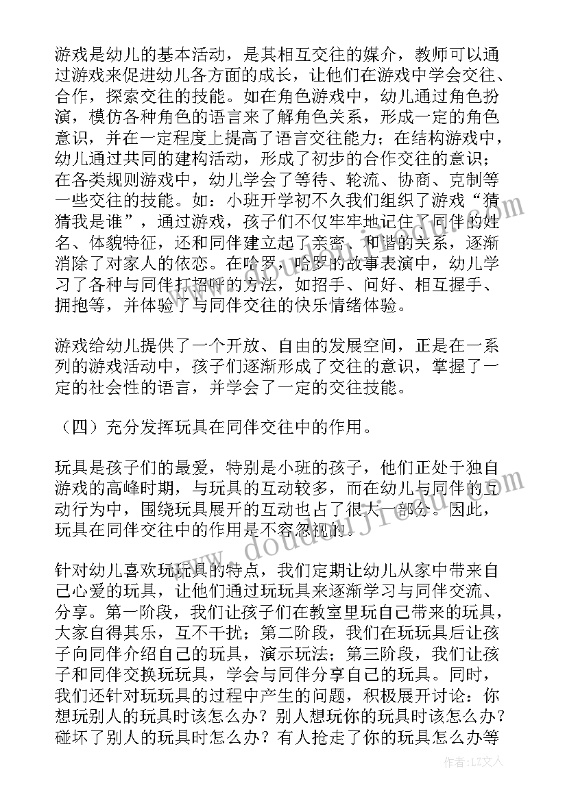 最新幼儿园小班下学期社会社会工作总结与反思 幼儿园小班下学期工作总结(汇总7篇)