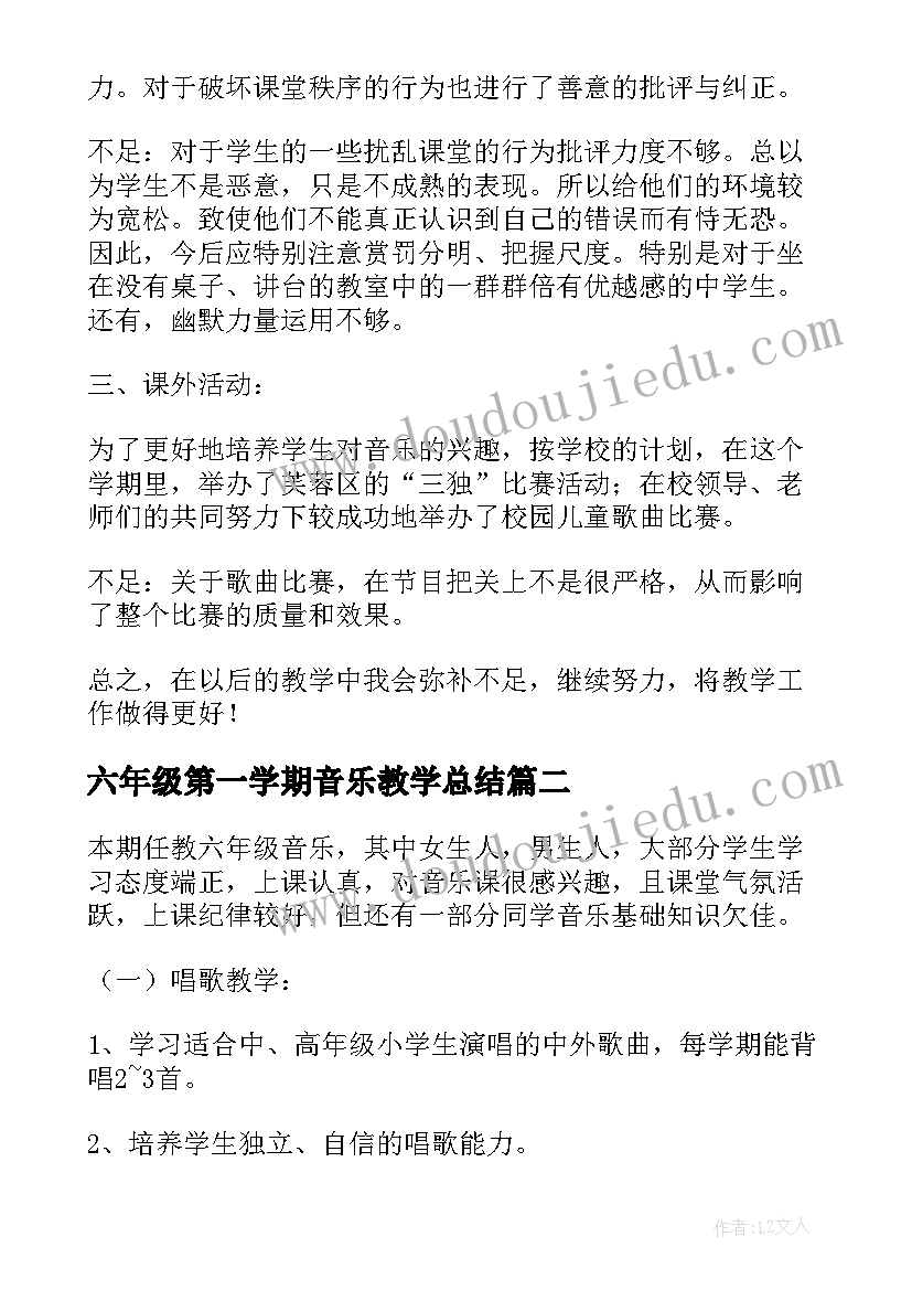 2023年六年级第一学期音乐教学总结 二年级下学期音乐教学的工作总结(汇总5篇)