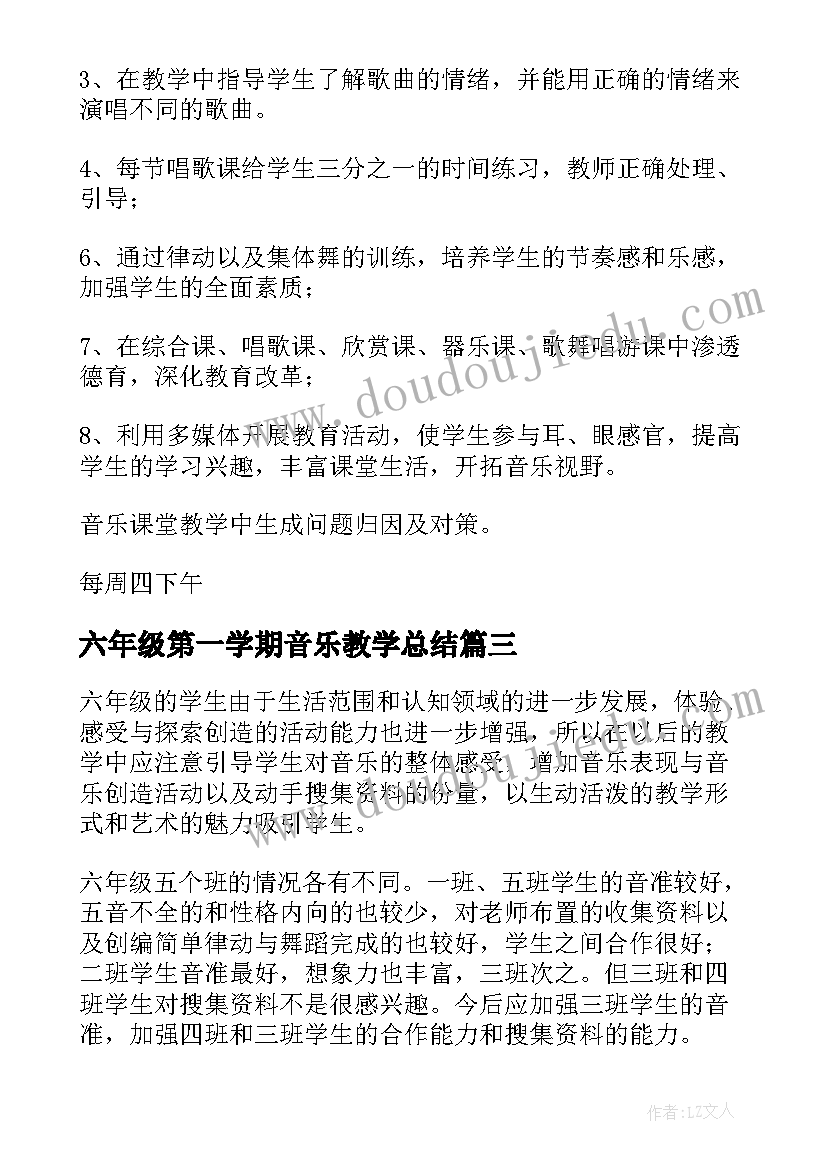 2023年六年级第一学期音乐教学总结 二年级下学期音乐教学的工作总结(汇总5篇)