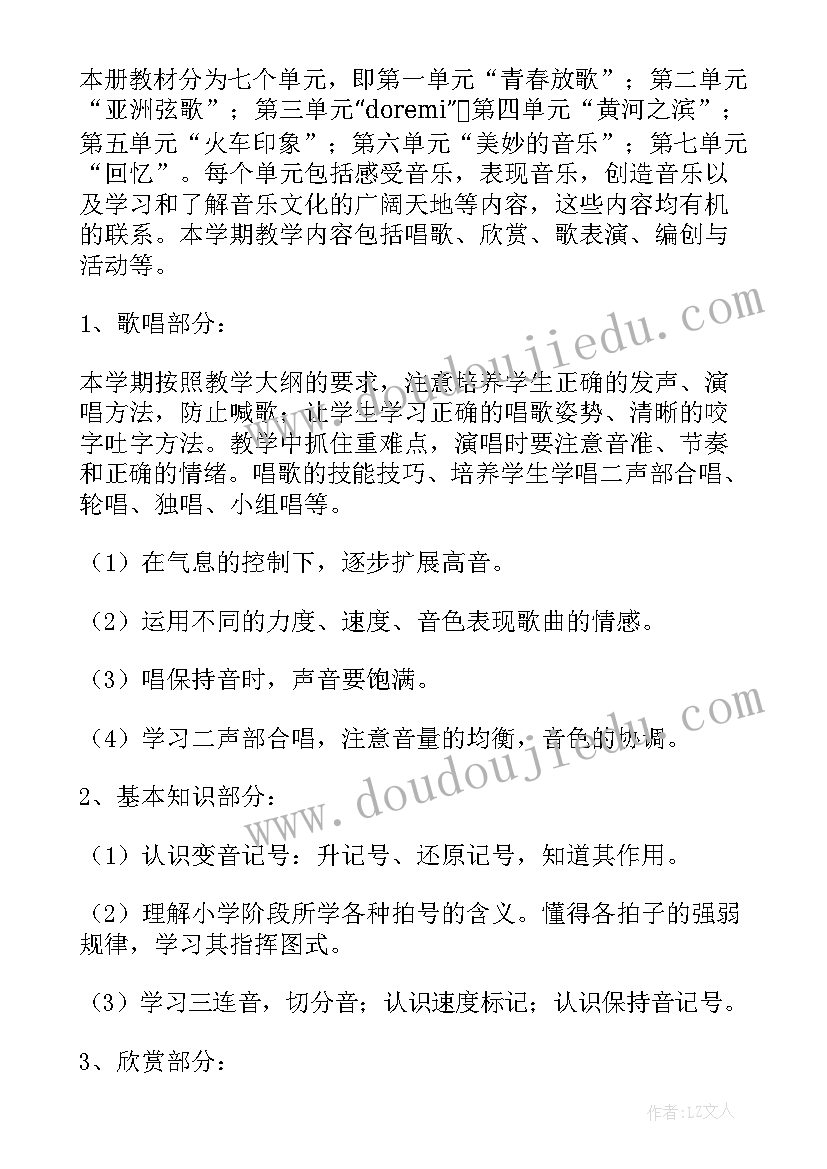 2023年六年级第一学期音乐教学总结 二年级下学期音乐教学的工作总结(汇总5篇)