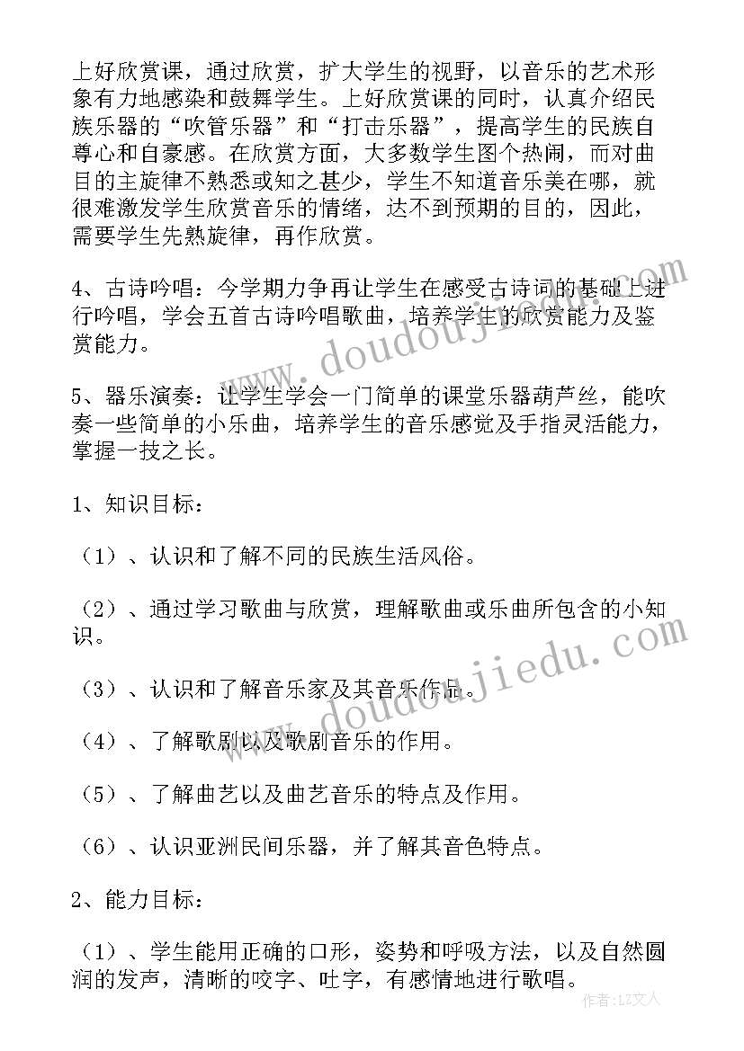 2023年六年级第一学期音乐教学总结 二年级下学期音乐教学的工作总结(汇总5篇)