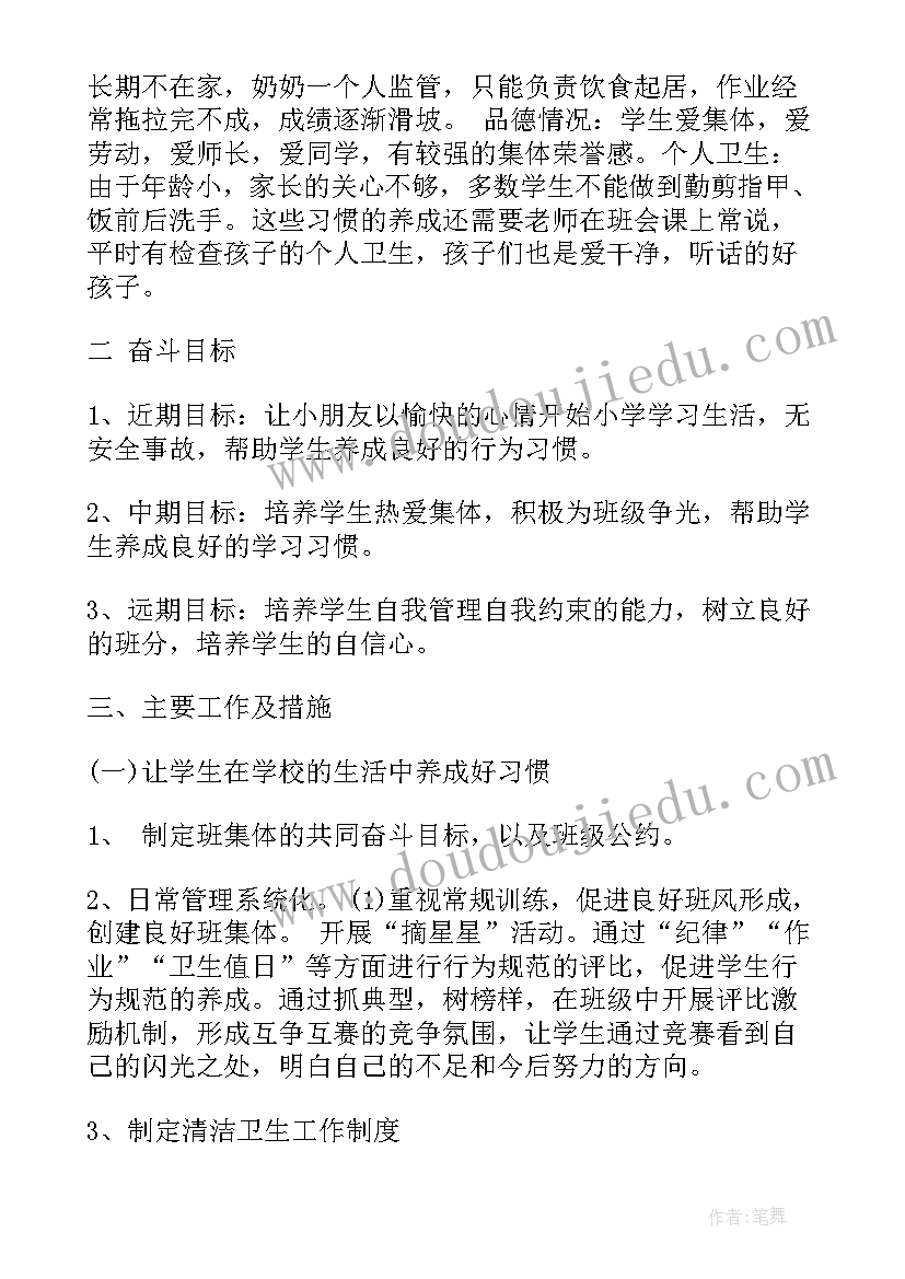 最新小学一年级下学期道德与法治教学工作总结(精选8篇)