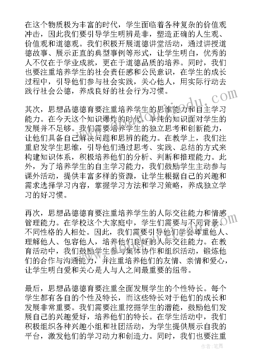 思想品德心得体会(通用8篇)