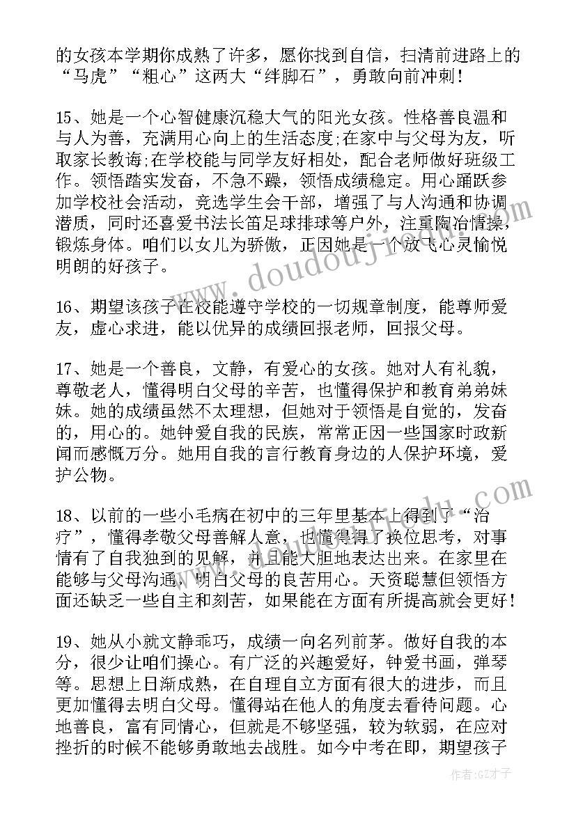 最新初一学生综合素质评价家长 中学生综合素质评价家长评语(优秀10篇)