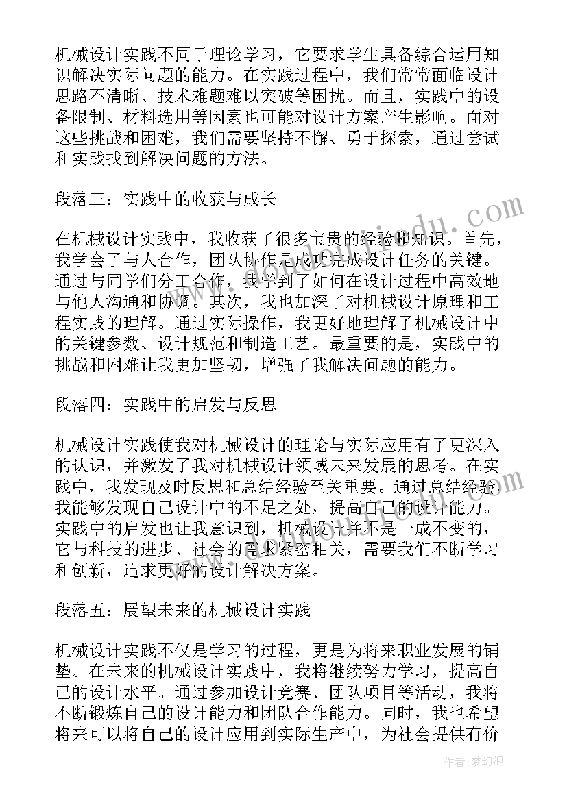 最新机械课程设计心得体会(通用7篇)