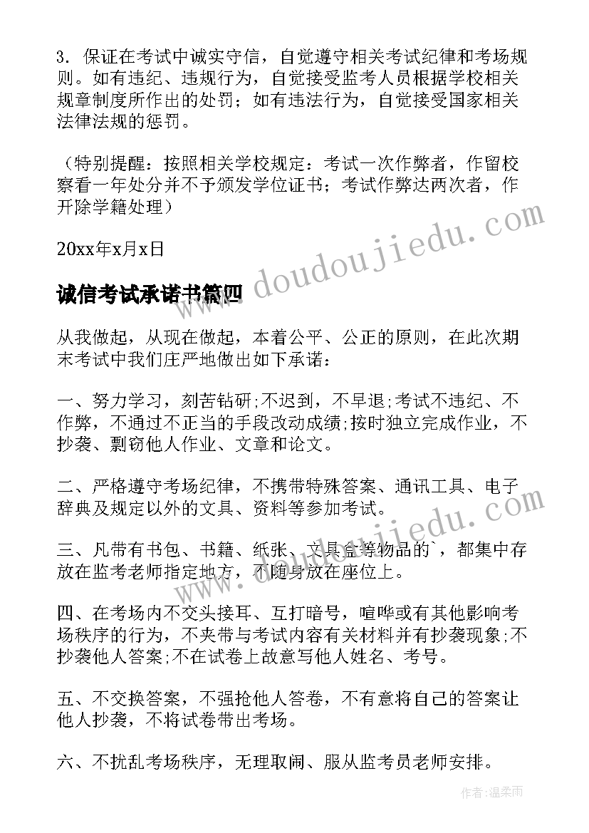 2023年诚信考试承诺书 期末考试诚信承诺书(大全6篇)