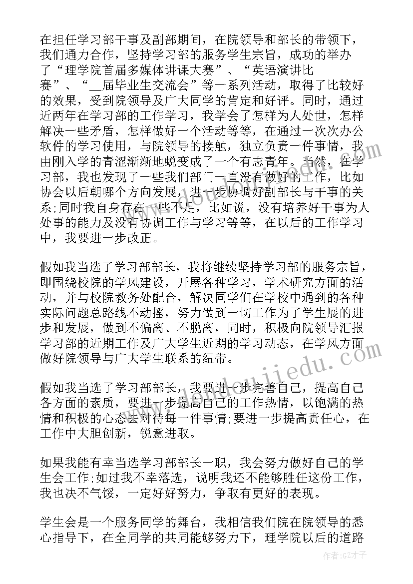 2023年学生会竞选稿应该 学生会干部竞选演讲稿(通用7篇)