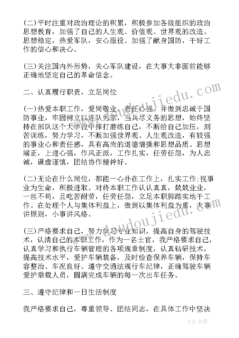 部队半年工作总结个人士官(优质7篇)