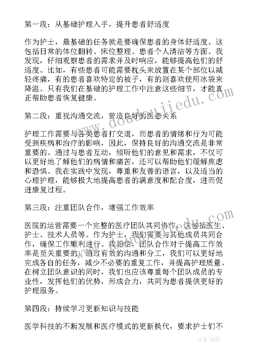 护理学的认识和看法 就护理心得体会(优质7篇)