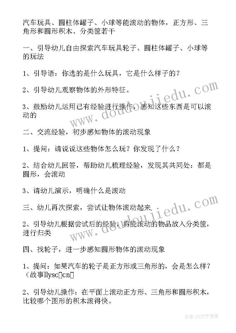 最新小班科学教案 小班科学教案滚一滚教案(精选5篇)