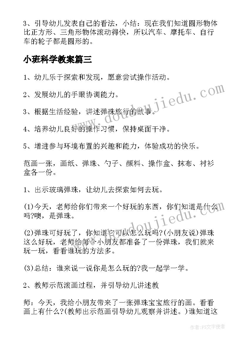 最新小班科学教案 小班科学教案滚一滚教案(精选5篇)