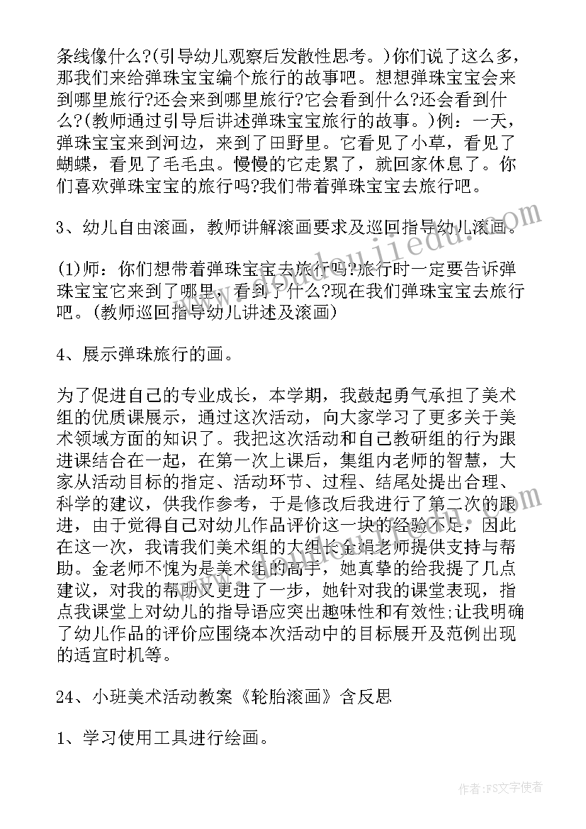 最新小班科学教案 小班科学教案滚一滚教案(精选5篇)