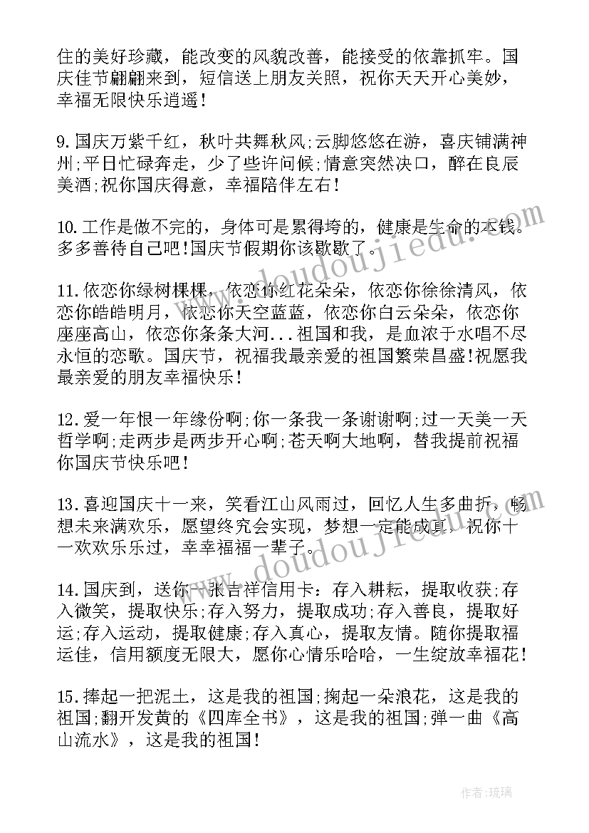 欢度国庆节哥哥祝福短信(优质5篇)