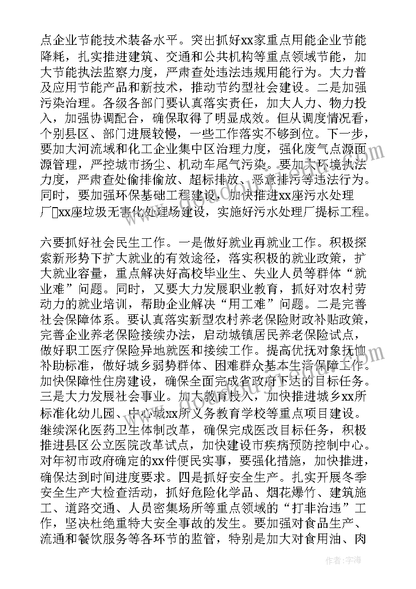 2023年在半年经济运行调度会上的讲话材料(精选5篇)