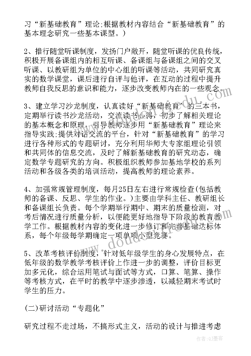 2023年小学数学教师工作概述 数学教师工作总结小学(优秀7篇)