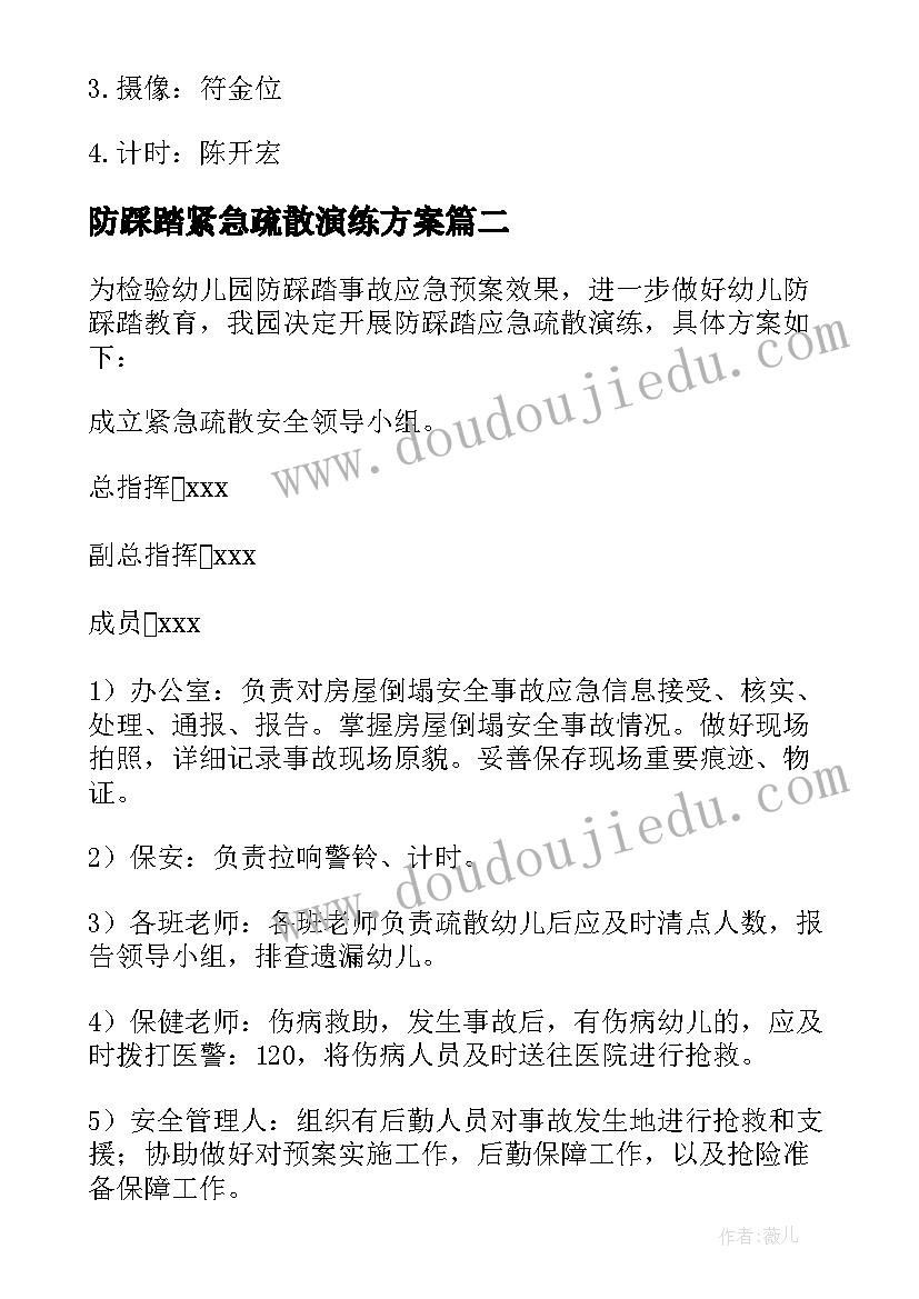 2023年防踩踏紧急疏散演练方案 防踩踏疏散演练方案(优秀5篇)