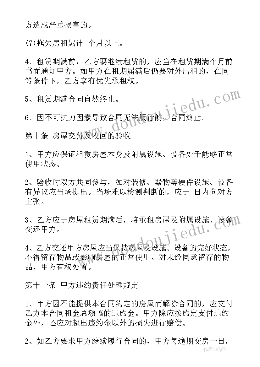 最新房东的租赁合同先交钱给合同(优质10篇)