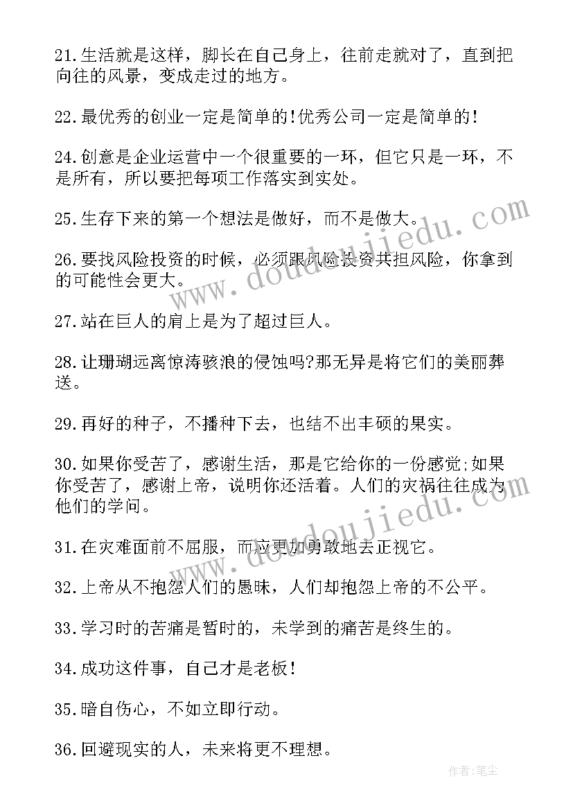 最新正能量语录经典短句 人生励志语录正能量短句(汇总5篇)