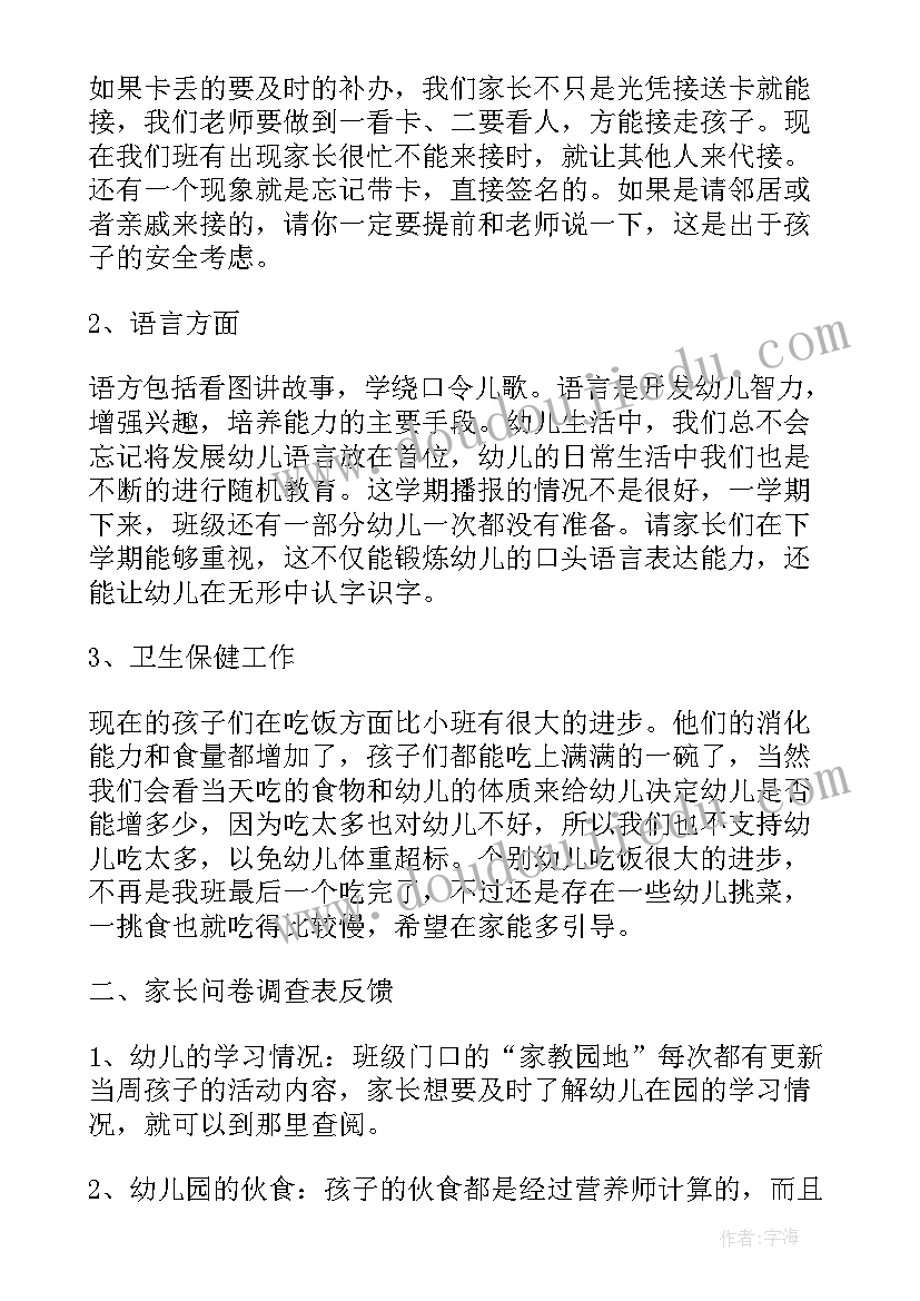 最新幼儿中班期末家长会班主任发言稿(优质6篇)