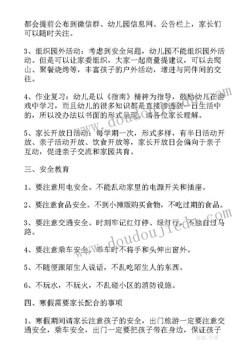 最新幼儿中班期末家长会班主任发言稿(优质6篇)