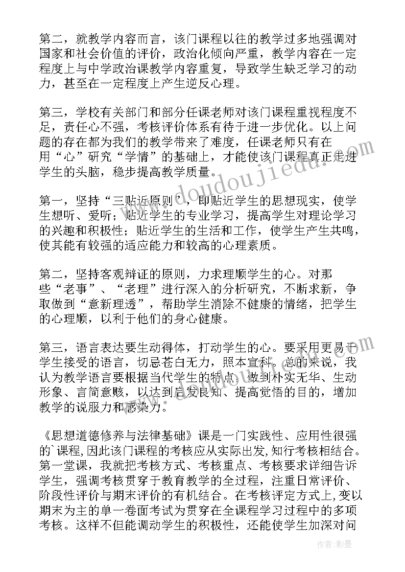 思想道德修养与法律基础心得体会(大全5篇)