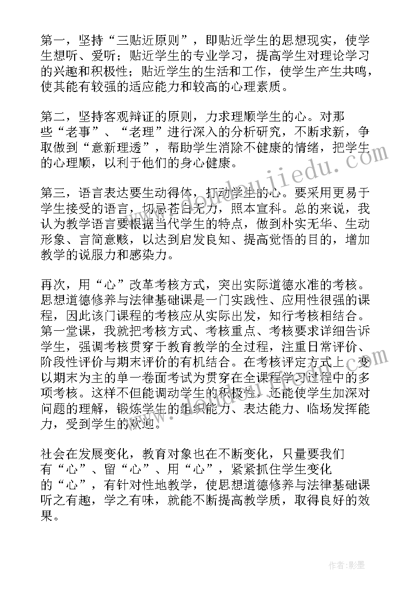 思想道德修养与法律基础心得体会(大全5篇)