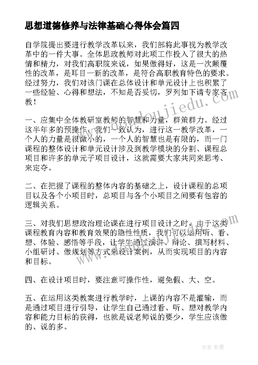 思想道德修养与法律基础心得体会(大全5篇)