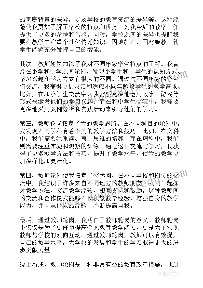 教师总结开场白台词 教师研修心得体会总结(大全7篇)