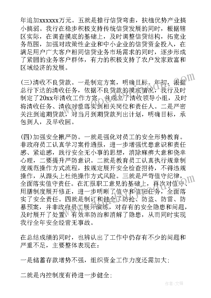 最新银行主管述职报告(优质8篇)