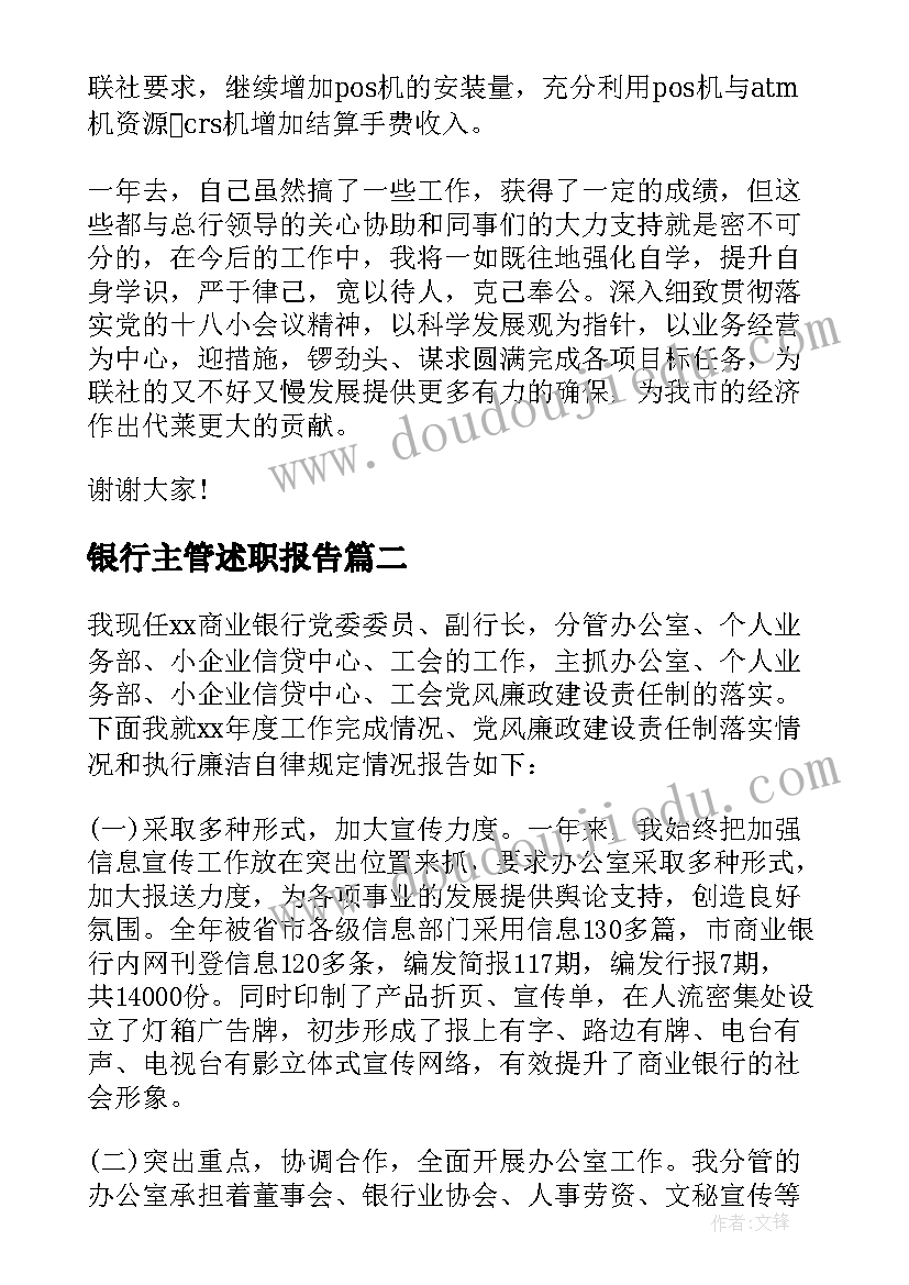 最新银行主管述职报告(优质8篇)