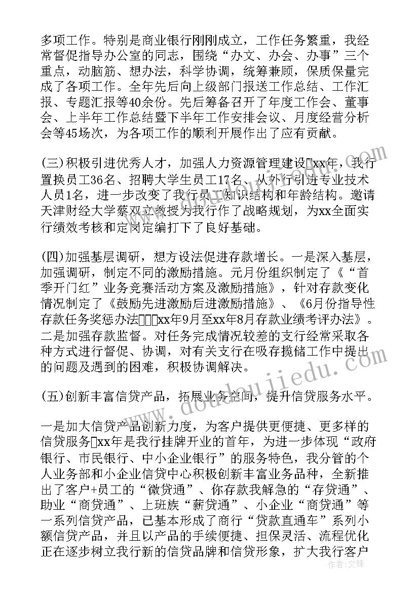 最新银行主管述职报告(优质8篇)