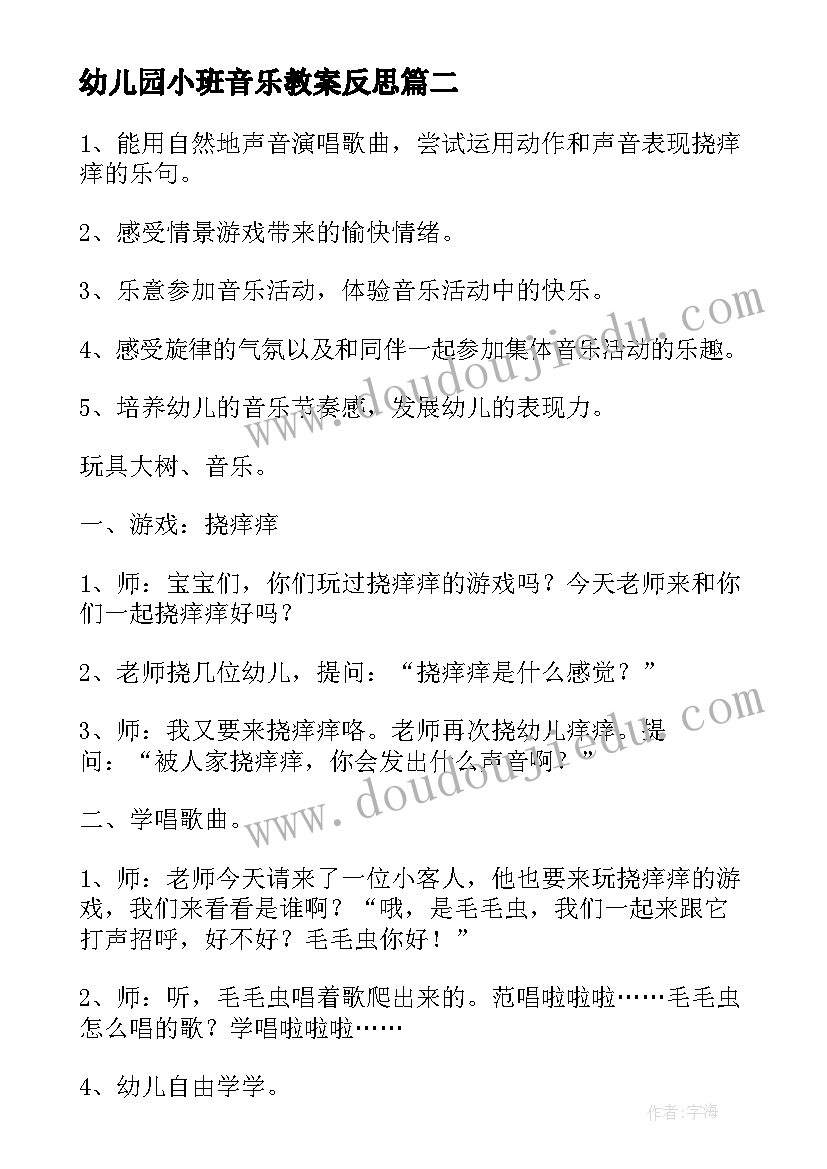 最新幼儿园小班音乐教案反思(精选10篇)