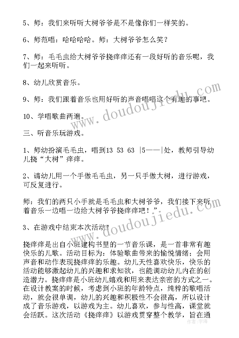 最新幼儿园小班音乐教案反思(精选10篇)