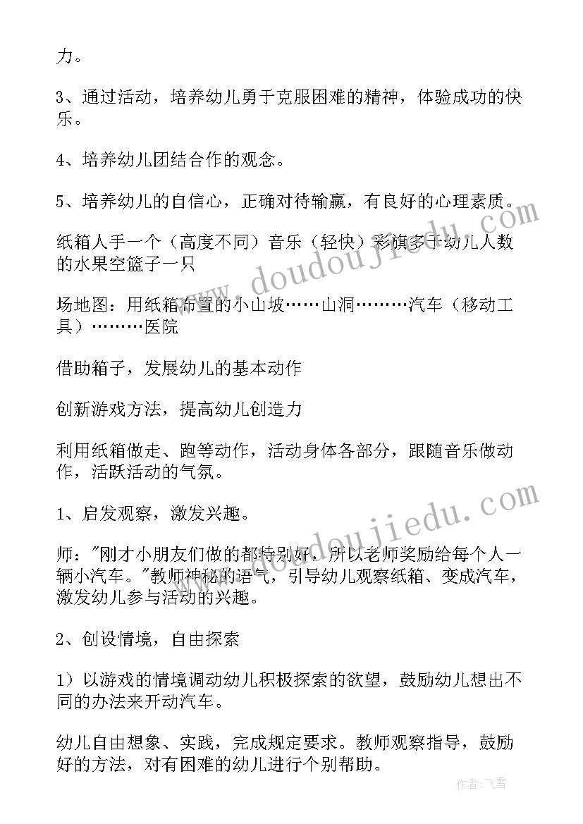 最新大班体育活动教案抢椅子 幼儿园大班体育公开课教案(模板5篇)