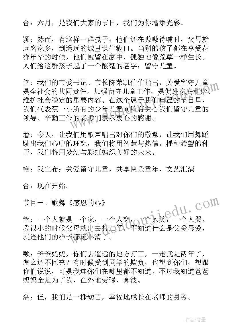 2023年爱心捐赠仪式主持串词(大全7篇)