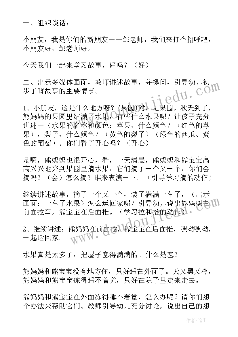 2023年森林的故事教材分析 森林里的饼屋小班语言故事教案(优质5篇)