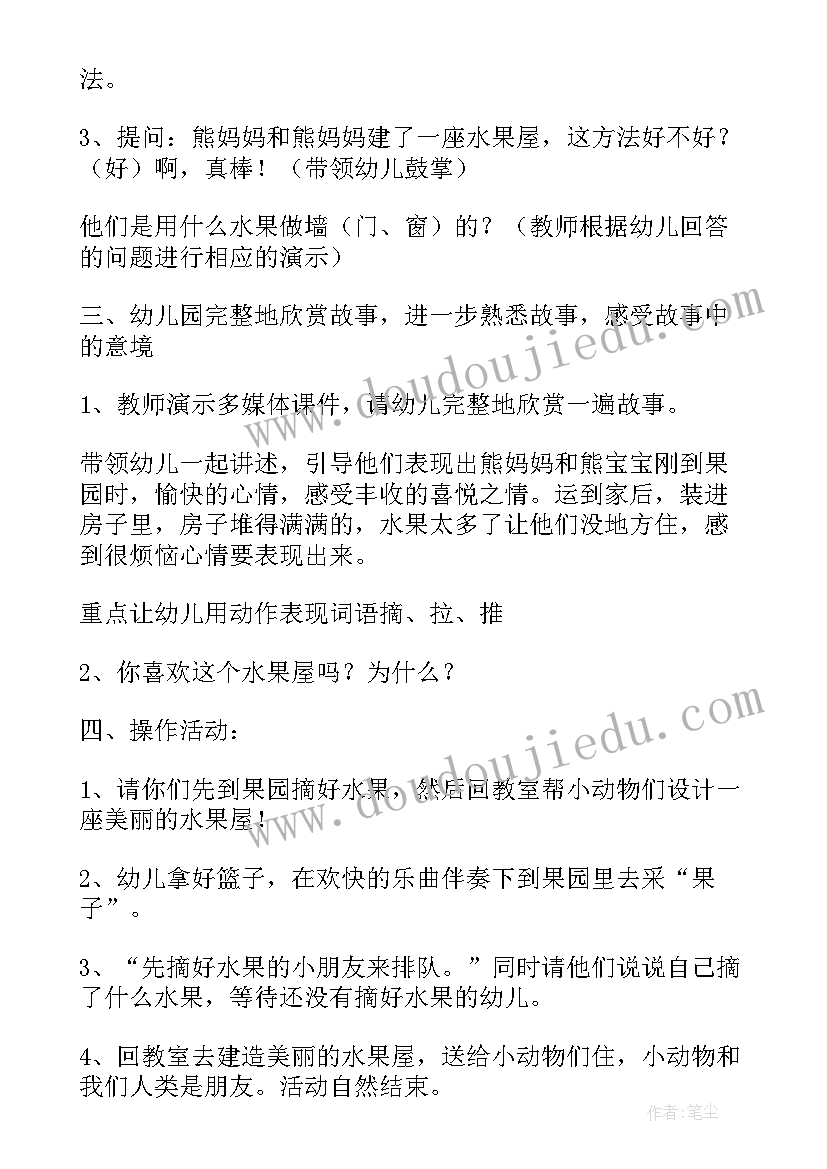 2023年森林的故事教材分析 森林里的饼屋小班语言故事教案(优质5篇)