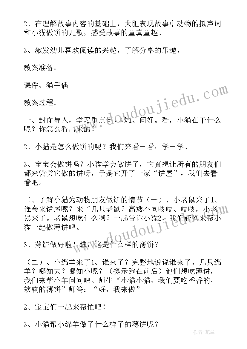 2023年森林的故事教材分析 森林里的饼屋小班语言故事教案(优质5篇)