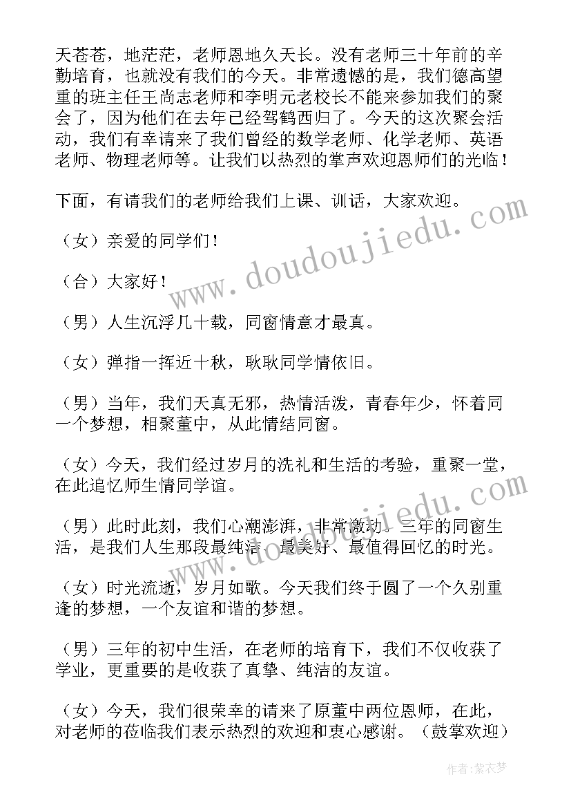 最新同学聚会主持词开场白 同学聚会主持开场白(优质9篇)