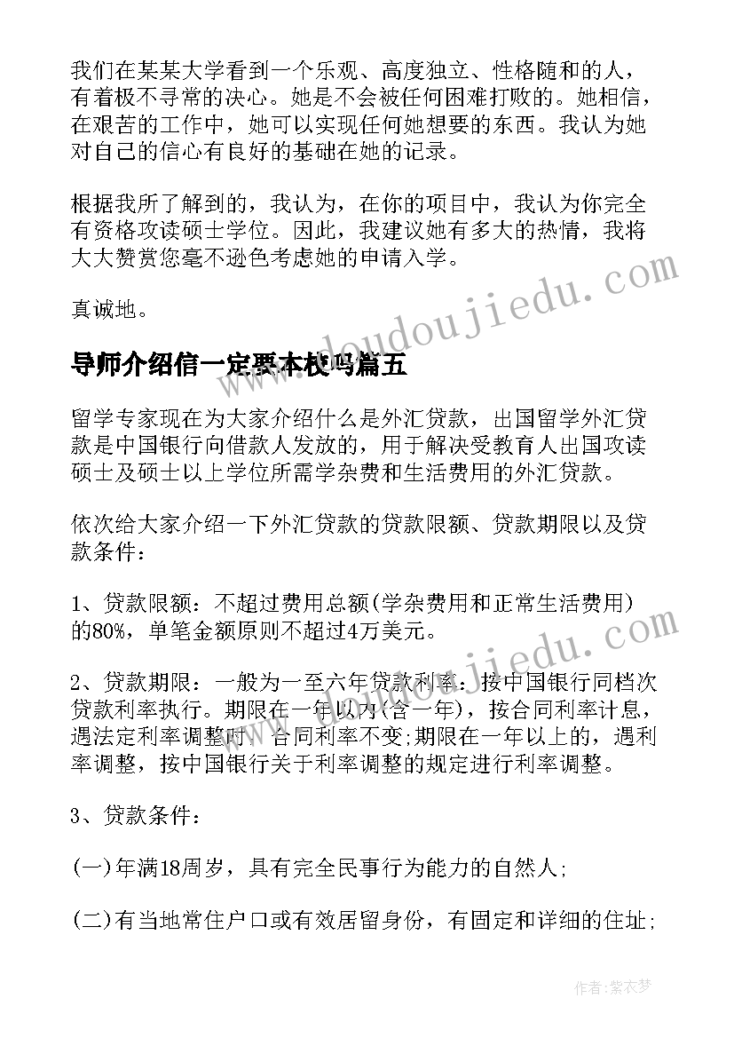 最新导师介绍信一定要本校吗(通用5篇)