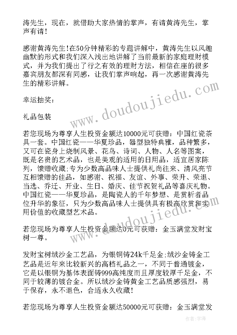 最新公司会议主持人串词 公司营销会议主持人串词(精选5篇)