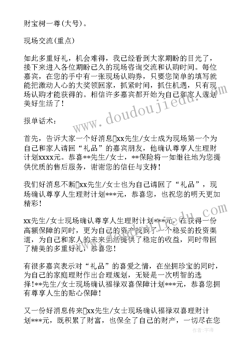 最新公司会议主持人串词 公司营销会议主持人串词(精选5篇)