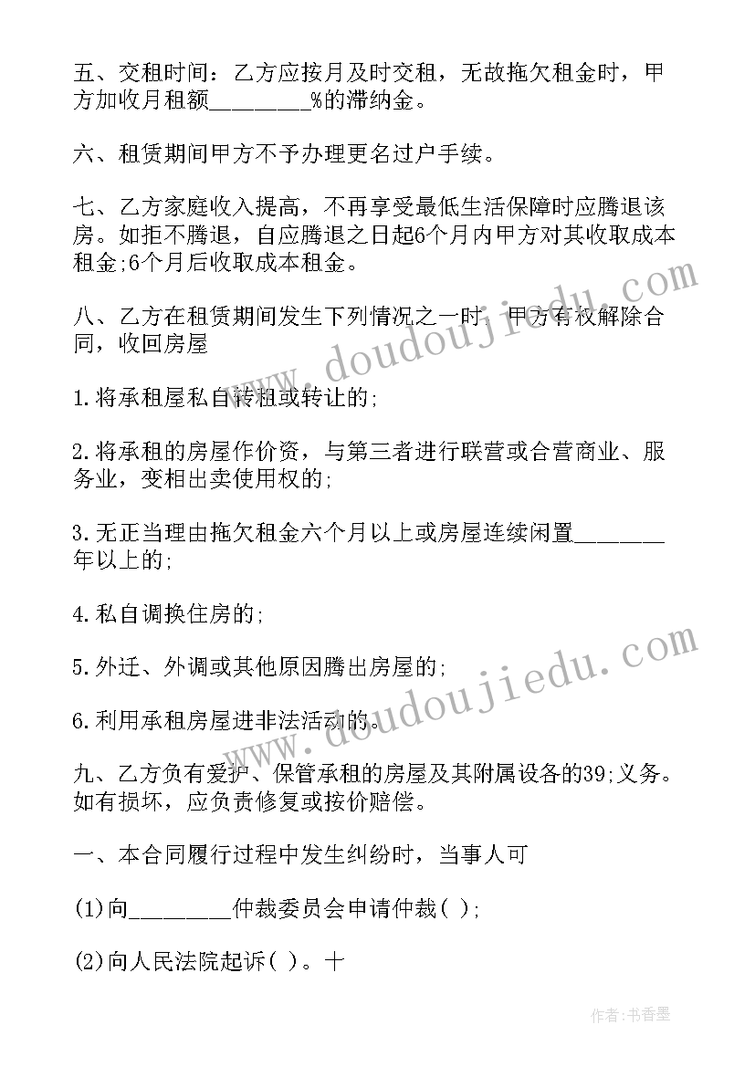 2023年房屋租赁合同规范版版 规范房屋租赁合同(大全5篇)