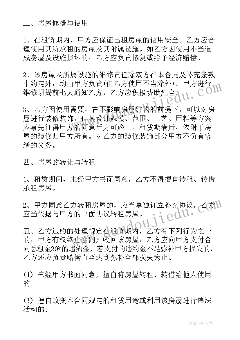 2023年房屋租赁合同规范版版 规范房屋租赁合同(大全5篇)