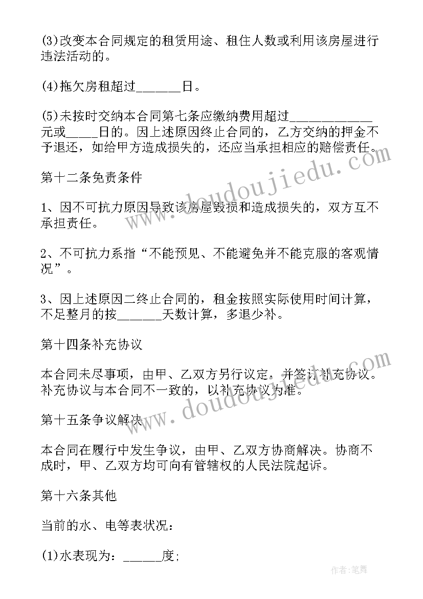 2023年居住房租房合同样板 居住房屋租赁合同(优秀5篇)