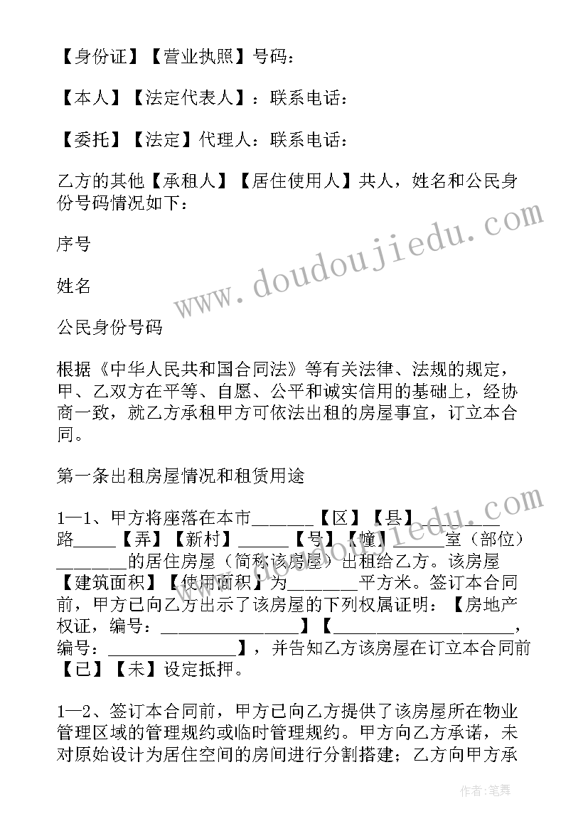 2023年居住房租房合同样板 居住房屋租赁合同(优秀5篇)